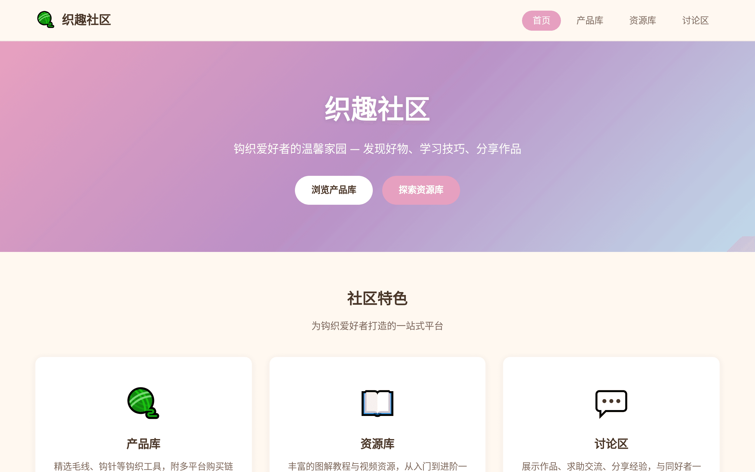 社区应用